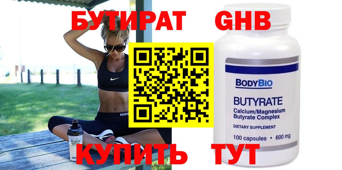 Заводоуковск  Бутират оксана  Вход с VPN 