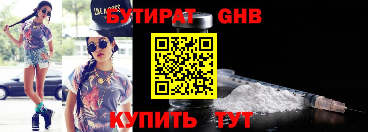 Бутират буратино Заводоуковск