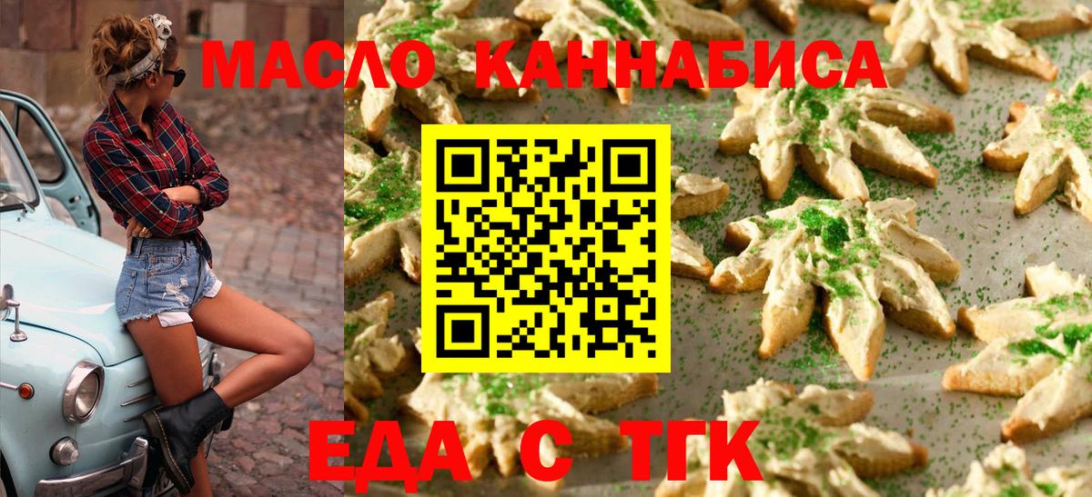 Заводоуковск  Cannafood конопля  Вход с VPN 