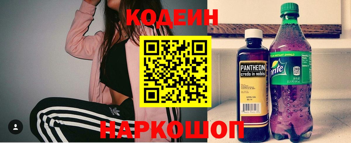 Кодеиновый сироп Lean Purple Drank Заводоуковск