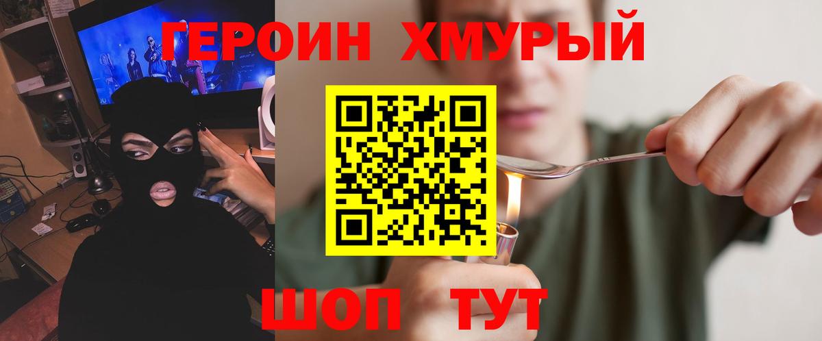 Заводоуковск  ГЕРОИН хмурый  Вход с VPN 