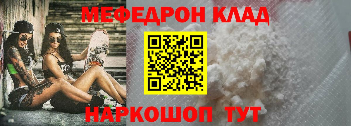Меф мяу мяу мука Заводоуковск