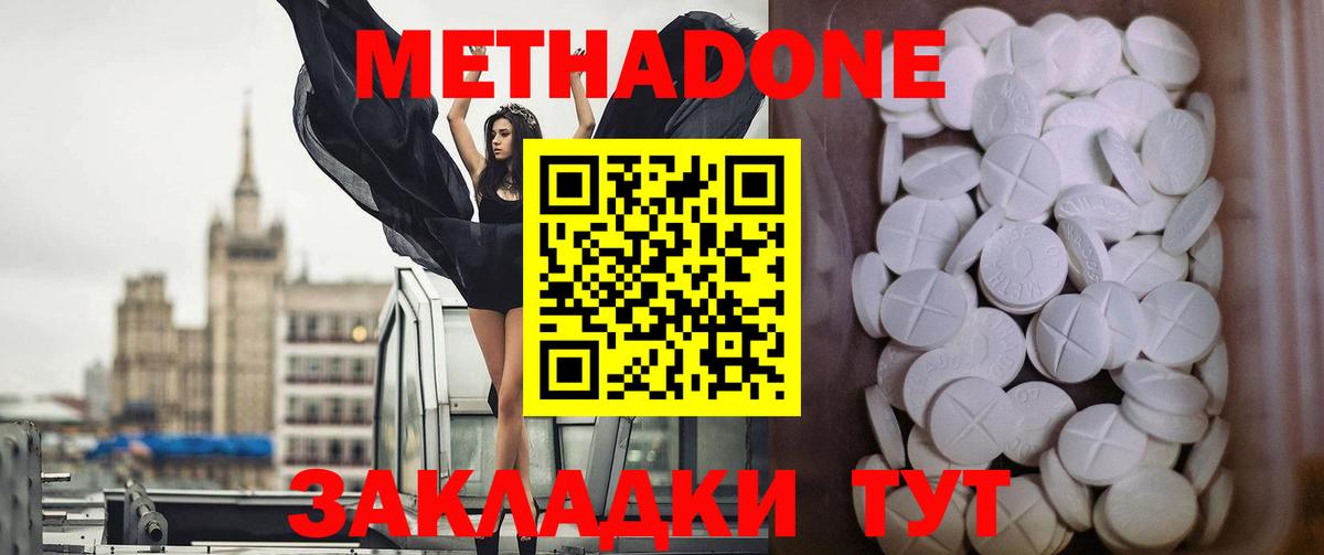 МЕТАДОН VHQ Заводоуковск
