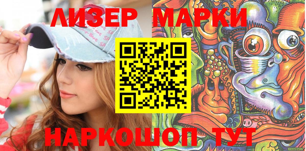Наркотические марки 1,8мг Заводоуковск
